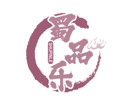 蜀品乐 第29类食品商标图样