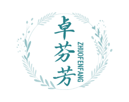 卓芬芳 第25类服装鞋帽商标图样