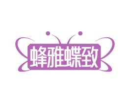 蜂雅蝶致 第35类广告贸易商标图样