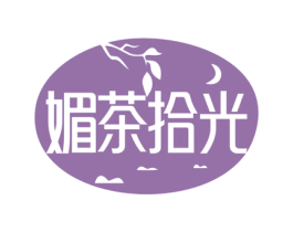 媚茶拾光 第35类广告贸易商标图样