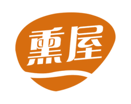 熏屋 第29类食品商标图样