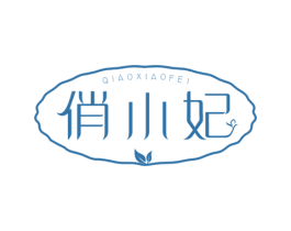 俏小妃 第14类珠宝钟表商标图样