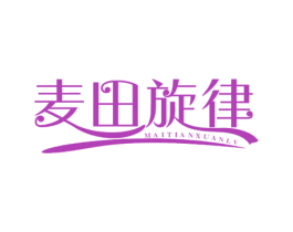 麦田旋律 第30类小食配料商标图样