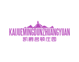 凯爵名顿庄园 第33类酒商标图样