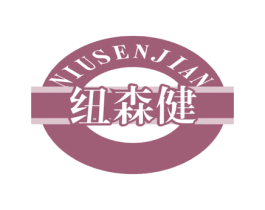 纽森健 第5类医药商标图样
