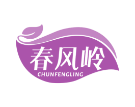 春风岭 第3类化妆品商标图样