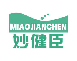 妙健臣 第30类小食配料商标图样