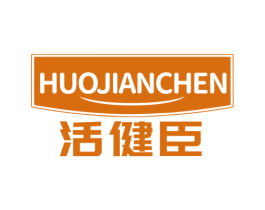 活健臣 第30类小食配料商标图样