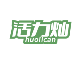 活力灿 第30类小食配料商标图样