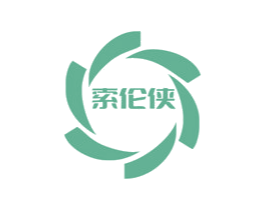 索伦侠 第22类绳网袋篷商标图样