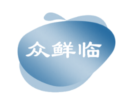 众鲜临 第32类啤酒饮料商标图样