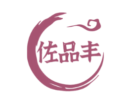佐品丰 第30类小食配料商标图样