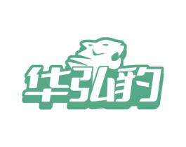 华弘豹 第9类科学仪器商标图样