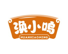 涣小鸣 第29类食品商标图样