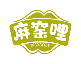 麻窑哩 第29类食品商标图样