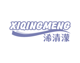 浠清濛 第3类化妆品商标图样