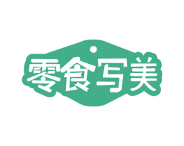零食写美 第29类食品商标图样