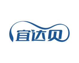 宜达贝 第29类食品商标图样