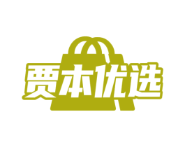 贾本优选 第30类小食配料商标图样