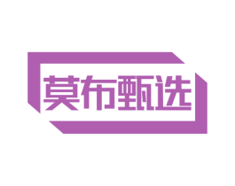 莫布甄选 第31类水果花木商标图样