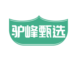 驴峰甄选 第29类食品商标图样