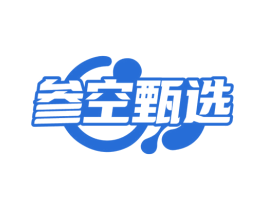 参空甄选 第31类水果花木商标图样