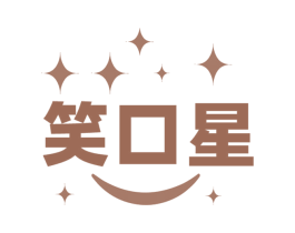 笑口星 第35类广告贸易商标图样
