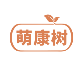 萌康树 第10类医疗器械商标图样
