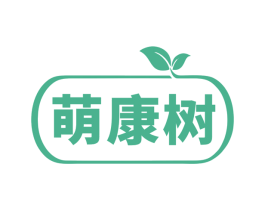 萌康树 第30类小食配料商标图样