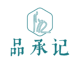 品承记 第35类广告贸易商标图样