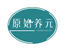 原始养元 第29类食品商标图样