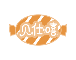 贝仕嘻 第29类食品商标图样