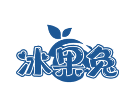 冰果兔 第30类小食配料商标图样