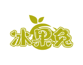 冰果兔 第29类食品商标图样