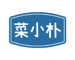 菜小朴 第30类小食配料商标图样