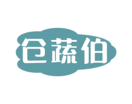 仓蔬伯 第31类水果花木商标图样