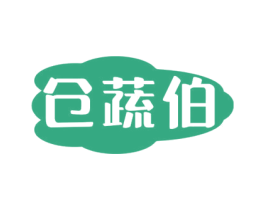仓蔬伯 第29类食品商标图样