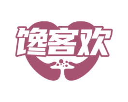 馋客欢 第30类小食配料商标图样