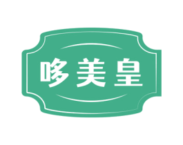 哆美皇 第29类食品商标图样