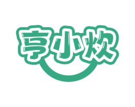 亨小炊 第30类小食配料商标图样