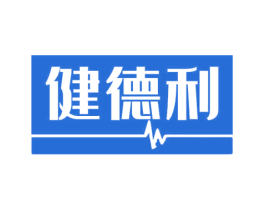 健德利 第10类医疗器械商标图样