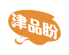 津品盼 第29类食品商标图样