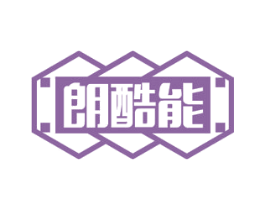 朗酷能 第9类科学仪器商标图样