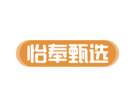 怡奉甄选 第29类食品商标图样