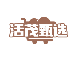 活茂甄选 第30类小食配料商标图样