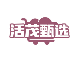 活茂甄选 第31类水果花木商标图样