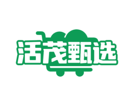 活茂甄选 第35类广告贸易商标图样