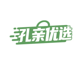 孔亲优选 第30类小食配料商标图样