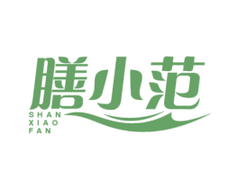 膳小范 第5类医药商标图样