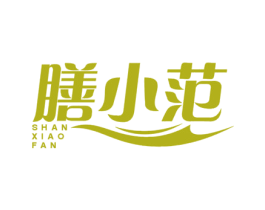 膳小范 第30类小食配料商标图样
